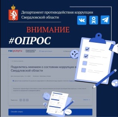 С 12 мая по 31 августа 2026 года на платформе «Госуслуги. Решаем вместе» проводятся опросы