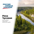 Чусовая — река с уральским характером