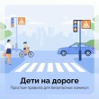 Летом дети больше времени проводят на улице, а значит – чаще самостоятельно переходят проезжую часть
