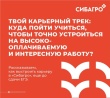 СИБАГРО: как выстроить карьеру еще до сдачи ЕГЭ