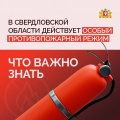 В Свердловской области действует особый противопожарный режим