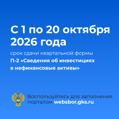 О необходимости сдачи статистической отчетности