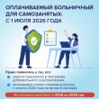 Самозанятые смогут оформить оплачиваемый больничный