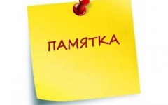 ПАМЯТКА "По вопросам оформления трудовых отношений и последствиях нелегальной занятости"