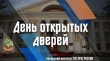 24 января в Уральском институте ГПС МЧС России состоится день открытых дверей