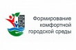Заседание в режиме видеоконференции по теме: «Формирование комфортной городской среды на территории Свердловской области»