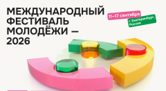 Екатеринбург - в центре мировой повестки