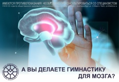 В России началась неделя сохранности головного мозга