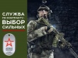 Приглашаем граждан пребывающих в запасе поступить на военную службу по контракту в Вооруженные Силы Российской Федерации