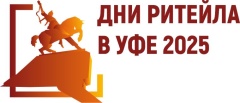 Ежегодный межрегиональный форум бизнеса и власти «Дни ритейла в Уфе»