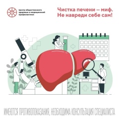 Вы знаете, что очищение печени — миф, который опасен для Вашего здоровья?