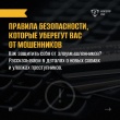 Как защитить себя от злоумышленников?