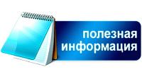 Информация для субъектов предпринимательской и инвестиционной деятельности