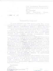 Письмо из войсковой части