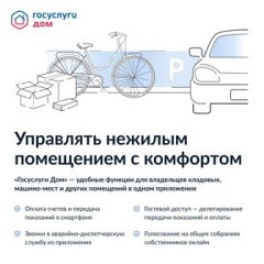 Мобильное приложение «Госуслуги Дом» регулярно пополняется новыми возможностями
