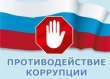Семинар на тему «О ходе реализации в Свердловской области Национального плана противодействия коррупции на 2018-2020 годы