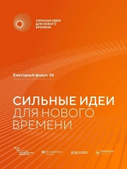 Время сильных инициатив
