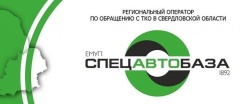 АО «Спецавтобаза» уведомляет