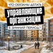 Уборка улично-дорожной сети: что должны делать управляющие организации в Свердловской области?