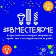 В Свердловской области дан старт региональной кампании в поддержку Всероссийского фестиваля энергосбережения и экологии #ВместеЯрче