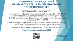 Вниманию руководителей юридических лиц  и индивидуальных предпринимателей!