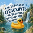 Если купаться - то по правилам