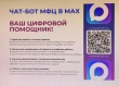 Официальный чат-бот ГБУ СО «МФЦ» на базе мессенджера MAX