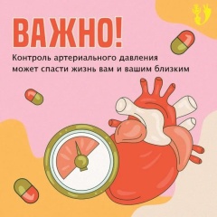 13.05.2026г. состоится онлайн-семинар «Артериальная гипертония: предупредить, контролировать, вылечить».