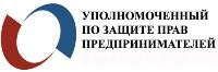 Предприниматели могут записаться на приём к экспертам Аппарата Уполномоченного по защите прав предпринимателей в Свердловской области Е. Н. Артюх