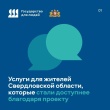 Проект «Государство для людей» помогает решать повседневные задачи