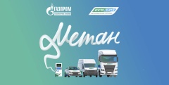 ПЕРЕХОДИ  НА  МЕТАН  -  ПОЛУЧАЙ  ВЫГОДУ