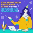 Возвращение к работе после отпуска — всегда небольшой стресс