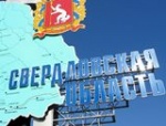 Инвестиционная привлекательность Свердловской области выросла