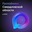 Новости для свердловчан — на MAXимум!
