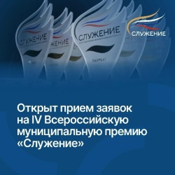 Премия «Служение»