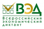 11 октября 2023 года проводится ежегодная общероссийская образовательная акция «Всероссийский экономический диктант»