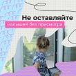 Открытое окно – опасность для ребёнка.