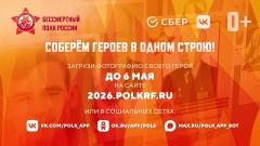 Успевайте присоединиться к Бессмертному полку онлайн!