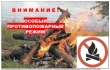 Об установлении особого противопожарного режима на территории Свердловской области