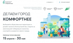 Евгений Куйвашев анонсировал голосование за объекты благоустройства в Свердловской области