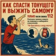 Как спасти утопающего и не стать его второй жертвой: алгоритм безопасного спасения