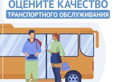 Опрос по вопросу качества транспортного обслуживания населения в Свердловской области