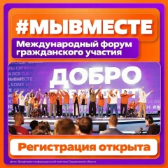 Свердловчане меняют мир