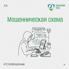 Осторожно, мошенники: в Свердловской области распространяются ложные приглашения на церемонии награждения участников СВО и членов их семей