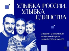 Покажите свою улыбку всей стране!