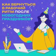 Возвращение к работе после отпуска — всегда небольшой стресс