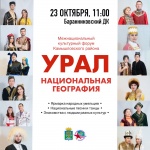 В Камышловском районе впервые пройдет Межнациональный культурный форум «Урал — национальная география»