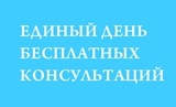 В Кадастровой палате по Свердловской области пройдет Единый день консультаций
