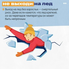 Зимой тебя подстерегают опасности!