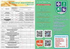 ФГБОУ ВО Южно‑Уральский государственный аграрный университет (ЮУрГАУ) — проводит приёмную кампанию 2026/2027 учебного года и приглашает выпускников школ и учреждений среднего профессионального образования получить качественное аграрное образование